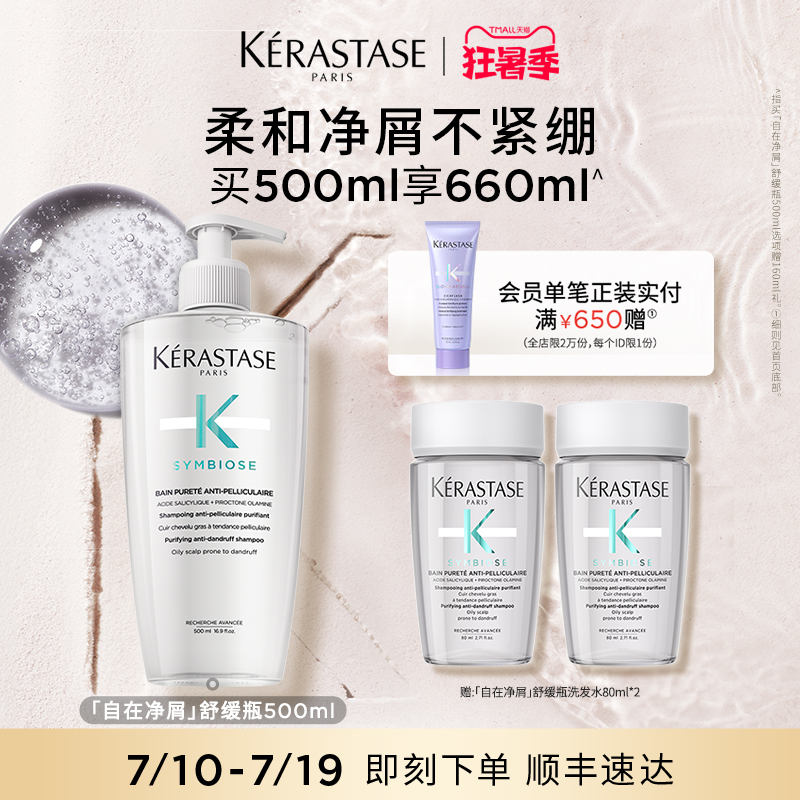 【官方正品】卡诗自在净屑舒缓瓶洗发水去屑深层清洁水润