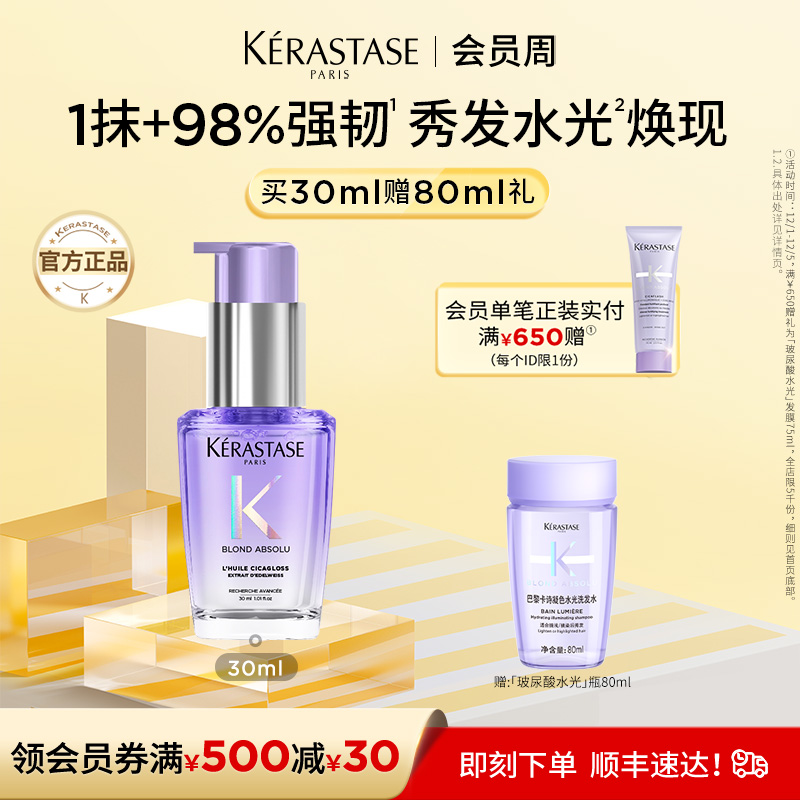 卡诗秀发极光瓶精油烫染修护柔顺