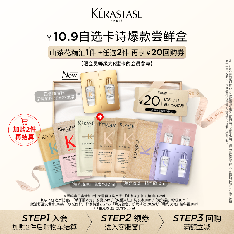 【10.9自选尝鲜盒】卡诗新品新精油鎏光山茶花护发精油尝鲜盒,美发护发/假发,其它护发,淘宝优惠券,粉丝福利购,淘宝优惠卷