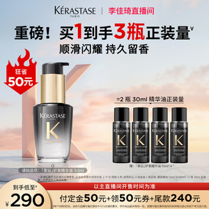 【李佳琦直播间】 卡诗黑钻护发精油头发亮泽*