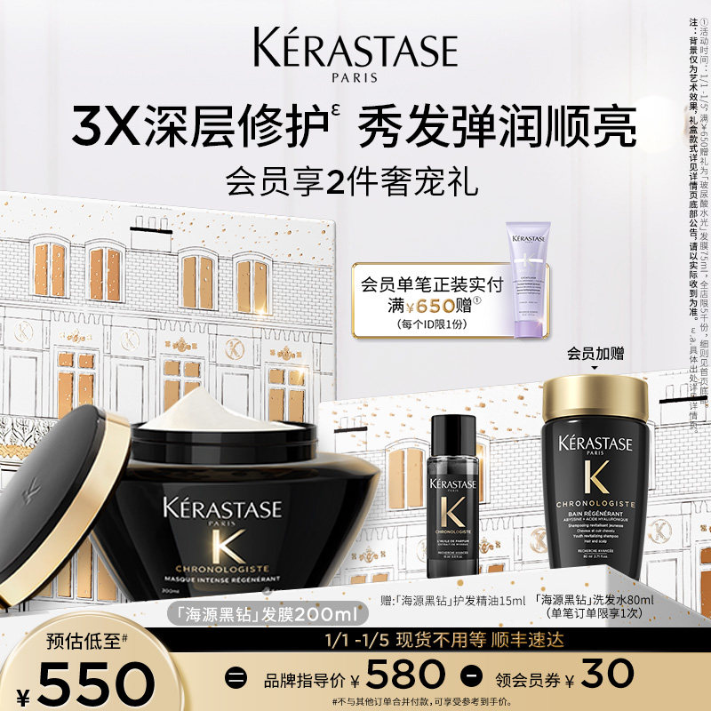 【官方正品】卡诗海源黑钻发膜黑钻洗发水修护柔顺套装