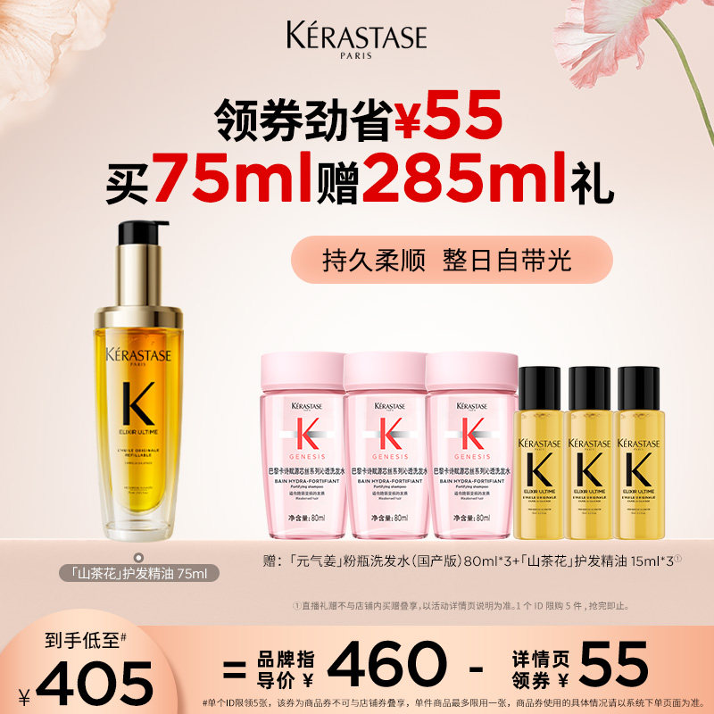 卡诗山茶花护发精油修护