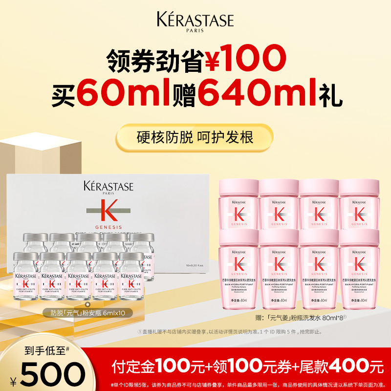 卡诗防脱元气粉安瓶生姜头皮精华