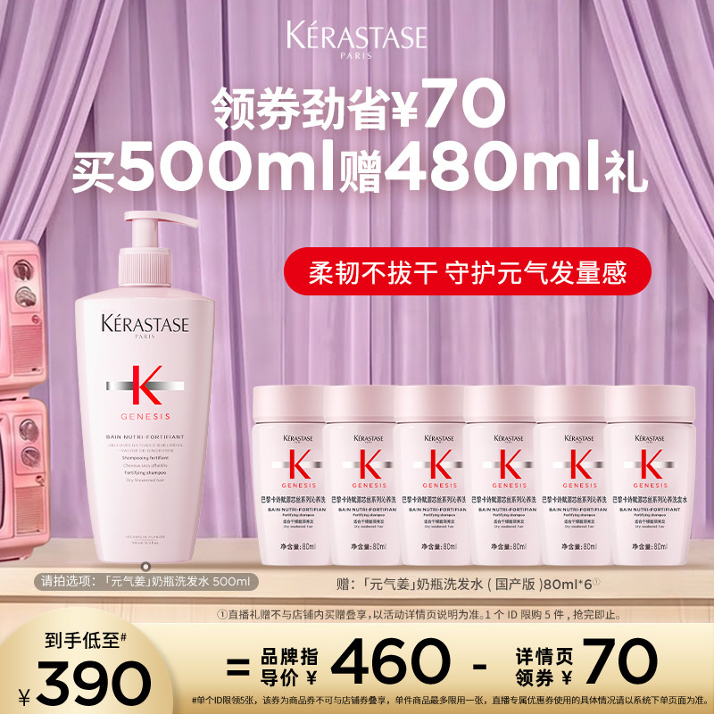 【主播甄选】卡诗元气姜奶瓶洗发水/蛋白滋养洗发水蓬松清洁o