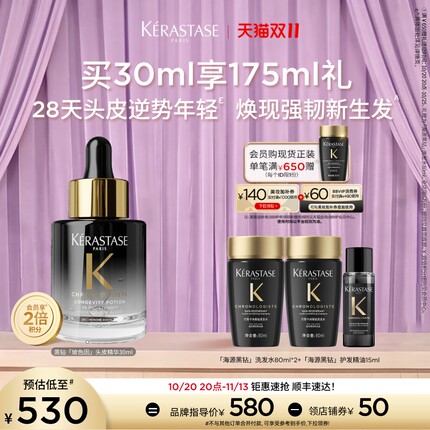 【双11立抢】卡诗全新黑钻玻色因头皮赋活精华液紧致头皮