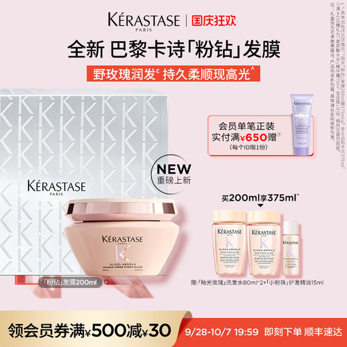 卡诗釉光柔润发膜新品首发