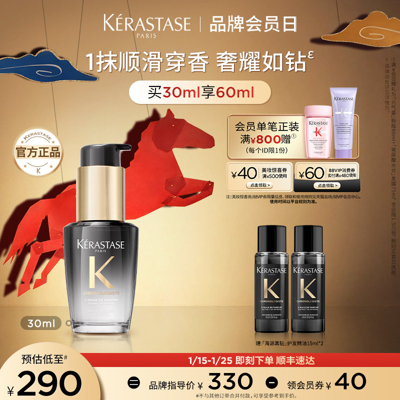 【官方正品】卡诗海源黑钻护发精油头发亮泽柔顺滋润留香,美发护发/假发,护发精油,淘宝优惠券,粉丝福利购,淘宝优惠卷