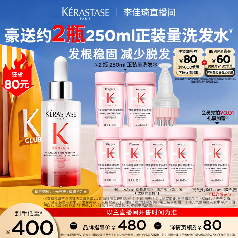 【李佳琦直播间618美妆品牌专场】^卡诗元气姜精华粉瓶洗发水*