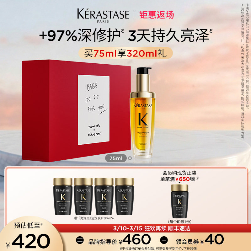 【钜惠返场】卡诗礼盒山茶花护发精油修护亮泽礼物