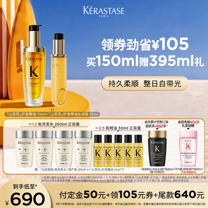 【主播甄选】^卡诗全新山茶花护发精油补充装修护滋养防毛躁柔顺o