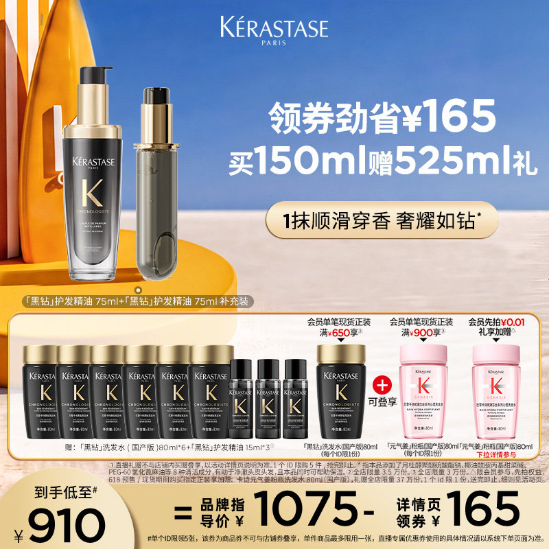 【主播甄选】^卡诗海源黑钻护发精油头发亮泽柔顺滋润香氛留香o