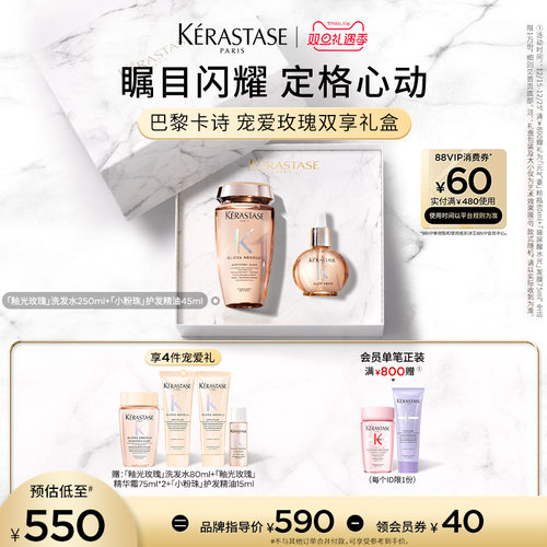 【官方正品】卡诗礼盒釉光玫瑰洗发水护发精油洗护套装礼物