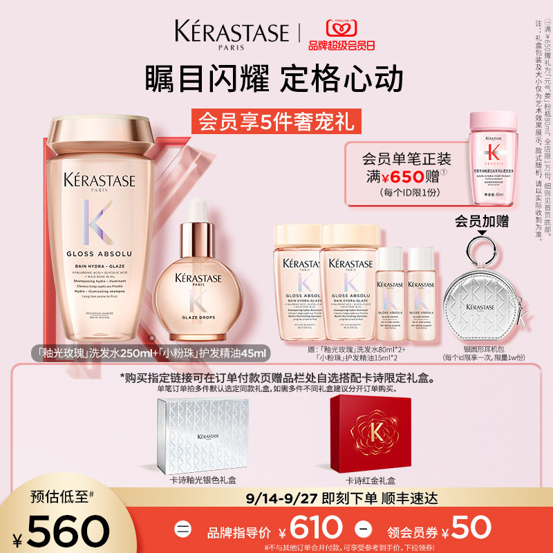 【生日礼物】卡诗礼盒釉光玫瑰洗发水护发精油洗护套装淘宝生日礼图片