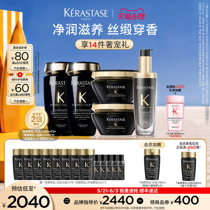 【店播尊享】^卡诗海源黑钻洗发水发膜护发精油洗护套装
