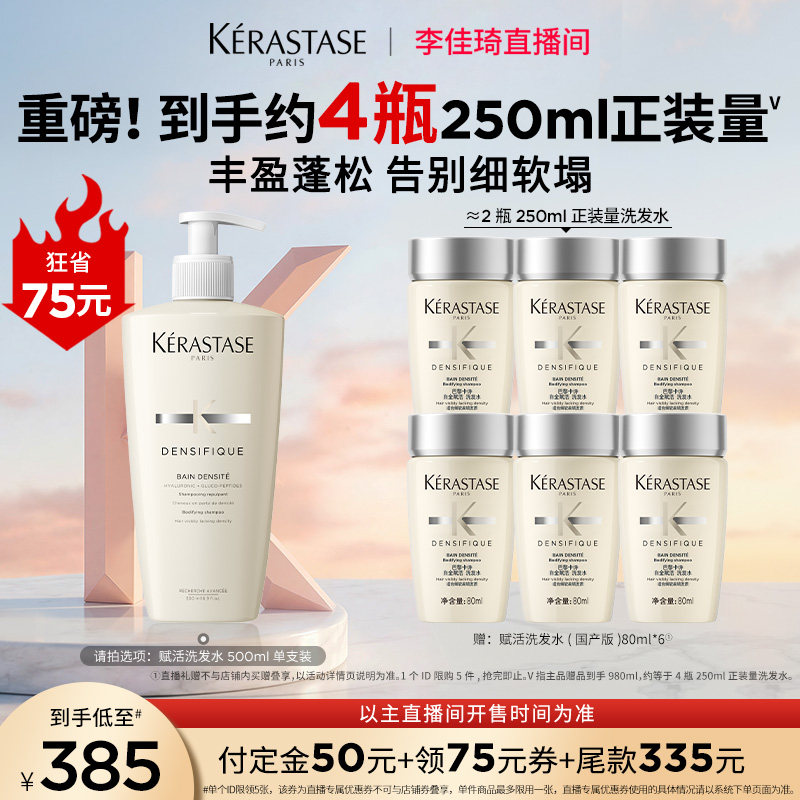 【李佳琦直播间】卡诗赋活洗发水无硅油蓬松*