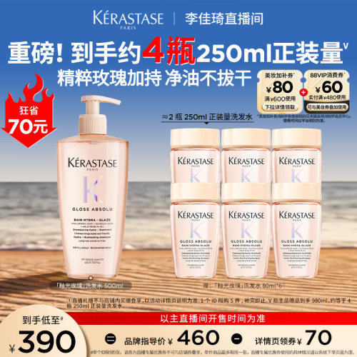 卡诗釉光玫瑰洗发水净油