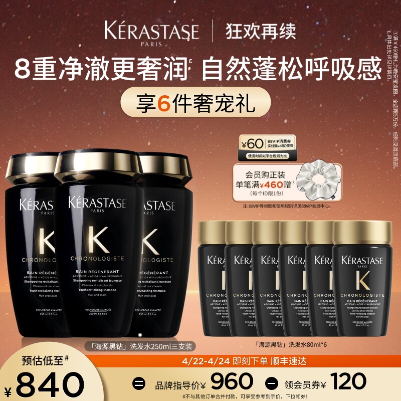 【店播尊享】卡诗海源黑钻洗发水三支套装官方旗舰店正品洗发露