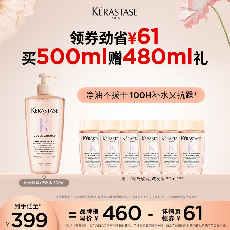 卡诗釉光玫瑰洗发水净油补水