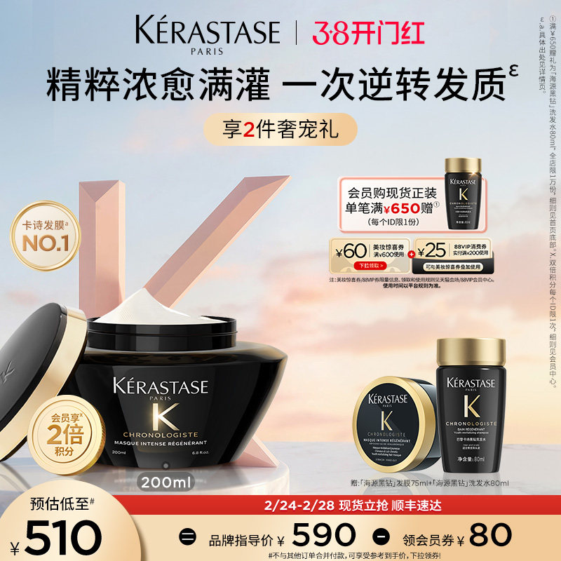 【38现货立抢】^卡诗海源黑钻发膜黑钻洗发水修护柔顺套装