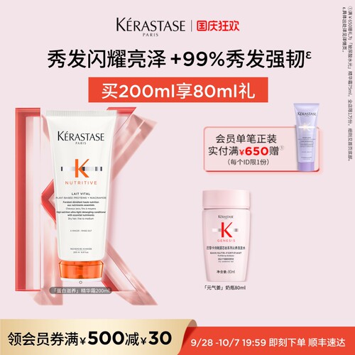 卡诗滋养蛋白护发乳防毛躁修分叉