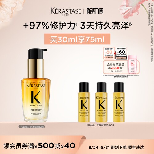 卡诗全新鎏光山茶花香氛护发油