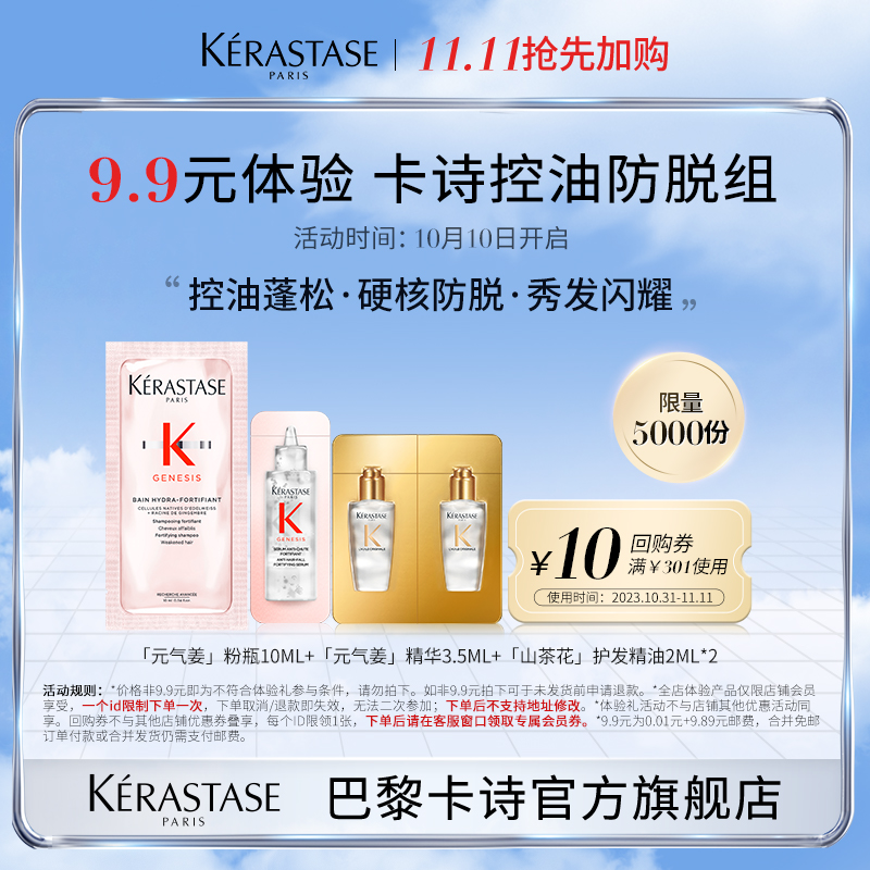 【u先体验】卡诗贵妇奢护控油蓬松秀发柔软亮泽