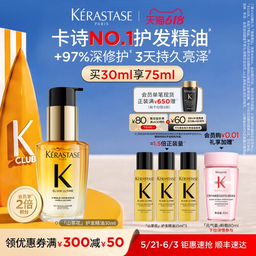 卡诗全新鎏光山茶花香氛护发油