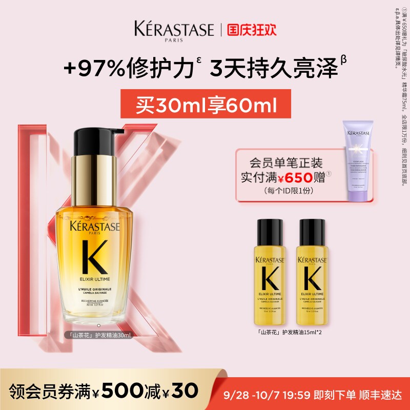 卡诗全新鎏光山茶花香氛护发油图片