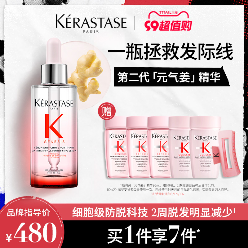 【99狂欢】卡诗元气姜精华生姜头皮精华液防脱固发护理舒缓