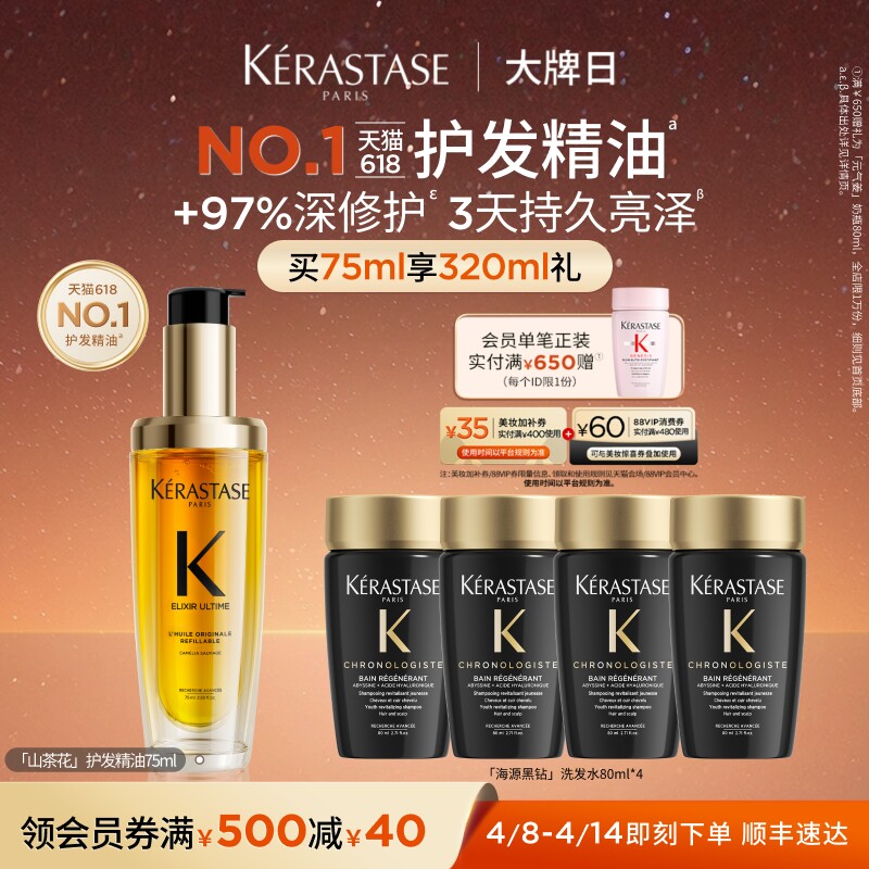 【官方正品】卡诗全新山茶花护发精油修护滋养防毛躁柔顺