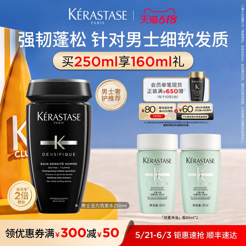 卡诗男士洗发水蓬松护发修护细软
