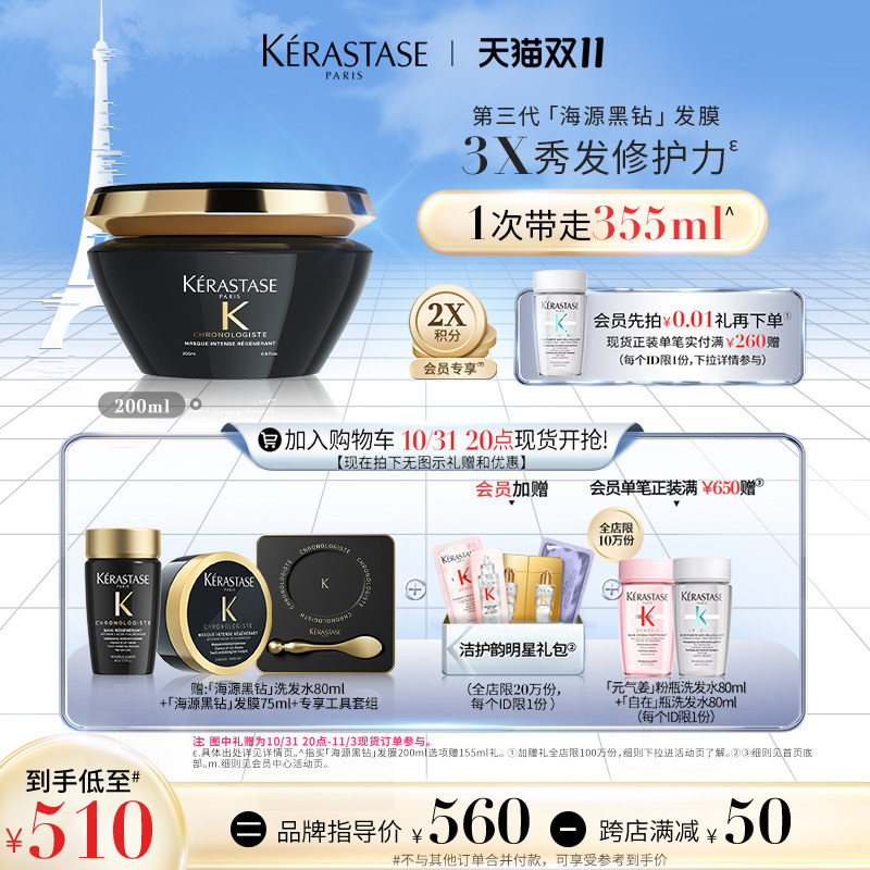【双11现货加购】卡诗海源黑钻发膜修护补水柔顺留香改善毛躁属于什么档次？
