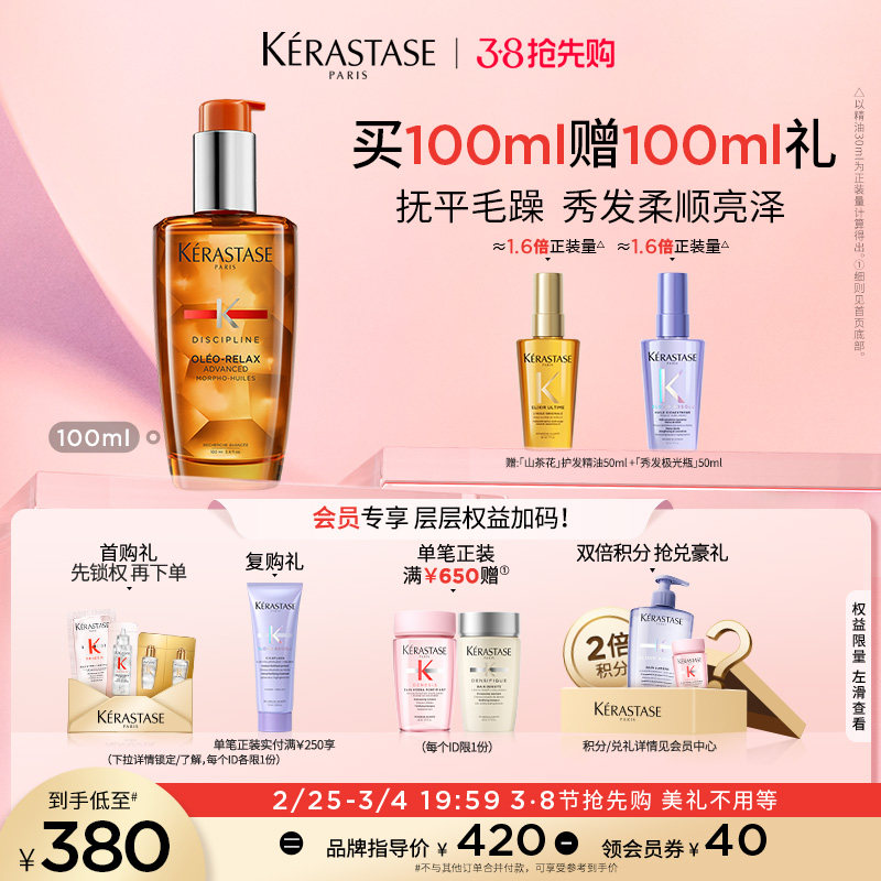 【38立抢】卡诗奥丽柔顺护发精油柔顺防毛躁分叉修护干枯礼盒