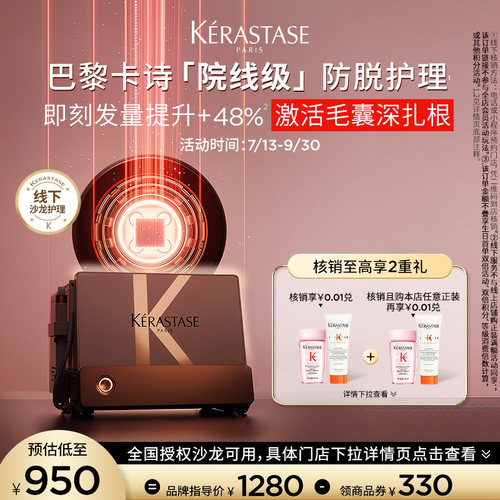卡诗院线级防脱护理服务