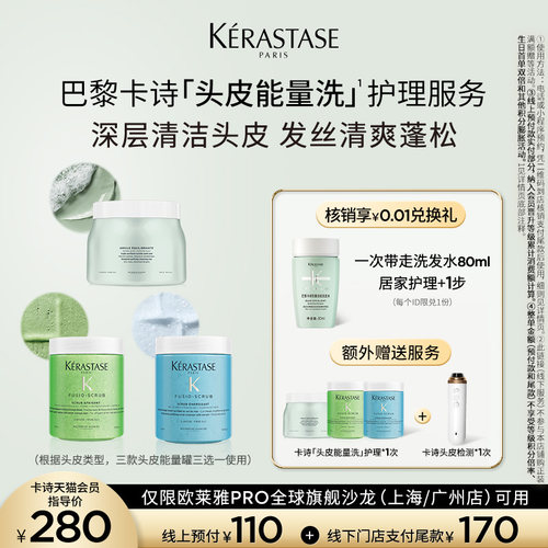 卡诗头皮能量洗护理服务