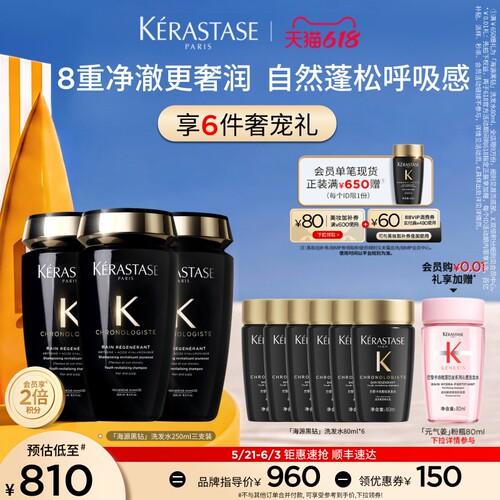 【店播尊享】^卡诗海源黑钻洗发水三支套装官方旗舰店正品洗发露