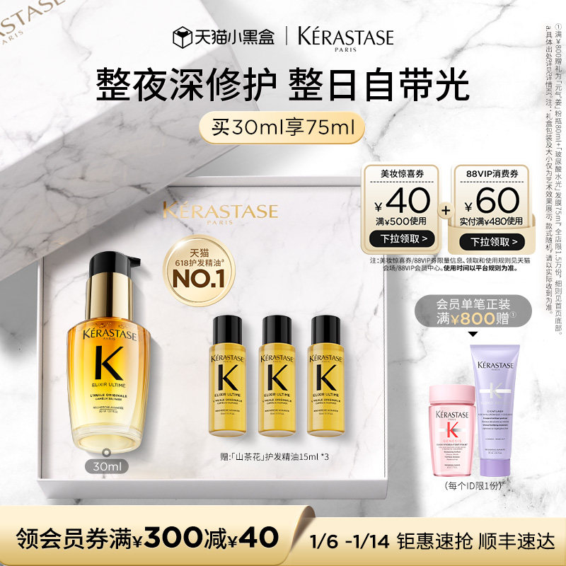 【官方正品】卡诗全新山茶花护发精油修护滋养防毛躁柔顺