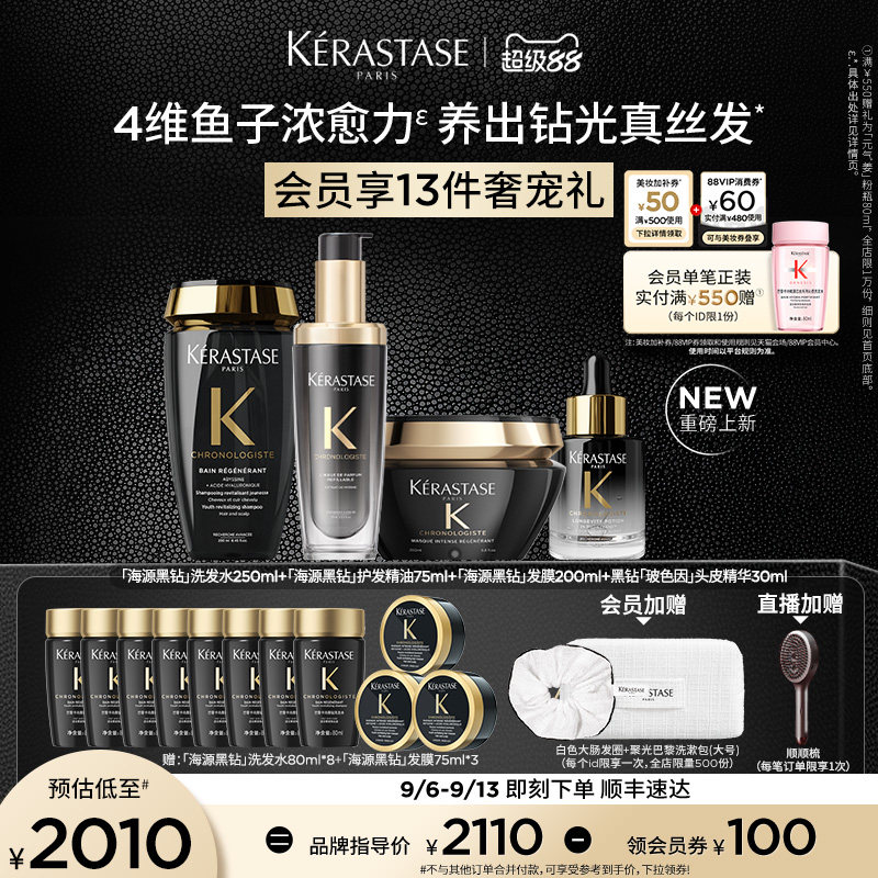 【店播尊享】卡诗黑钻洗发水发膜护发精油玻色因头皮精华套组