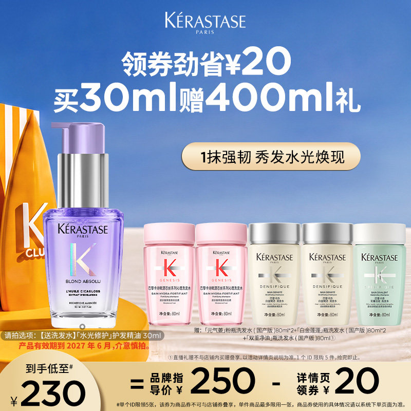 【主播甄选】卡诗水光修护护发精华油烫染毛躁干枯强韧o