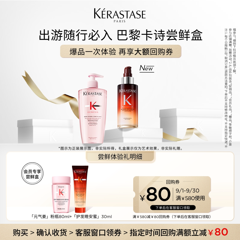 【尝鲜盒】元气姜粉瓶洗发水晚安蜜体验装图片