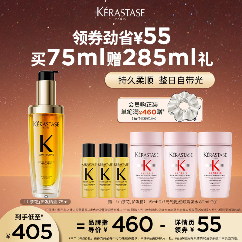 【主播甄选】卡诗全新山茶花护发精油修护滋养防毛躁柔顺o