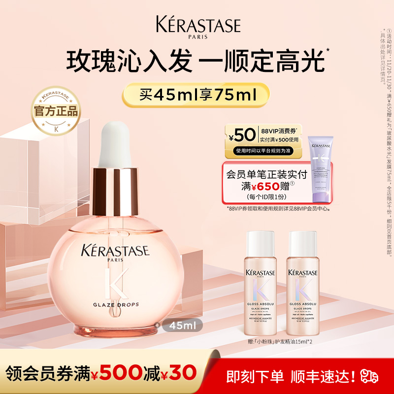 【官方正品】卡诗釉光玫瑰小粉珠护发精油亮泽柔顺抗躁水润