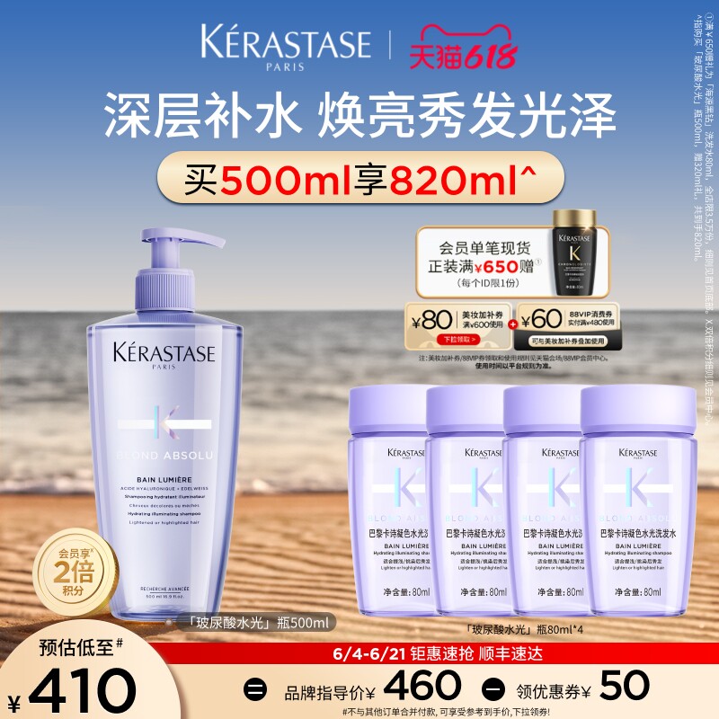 【618立抢】卡诗耀光玻尿酸凝色洗发露水光柔顺洗发水顺滑