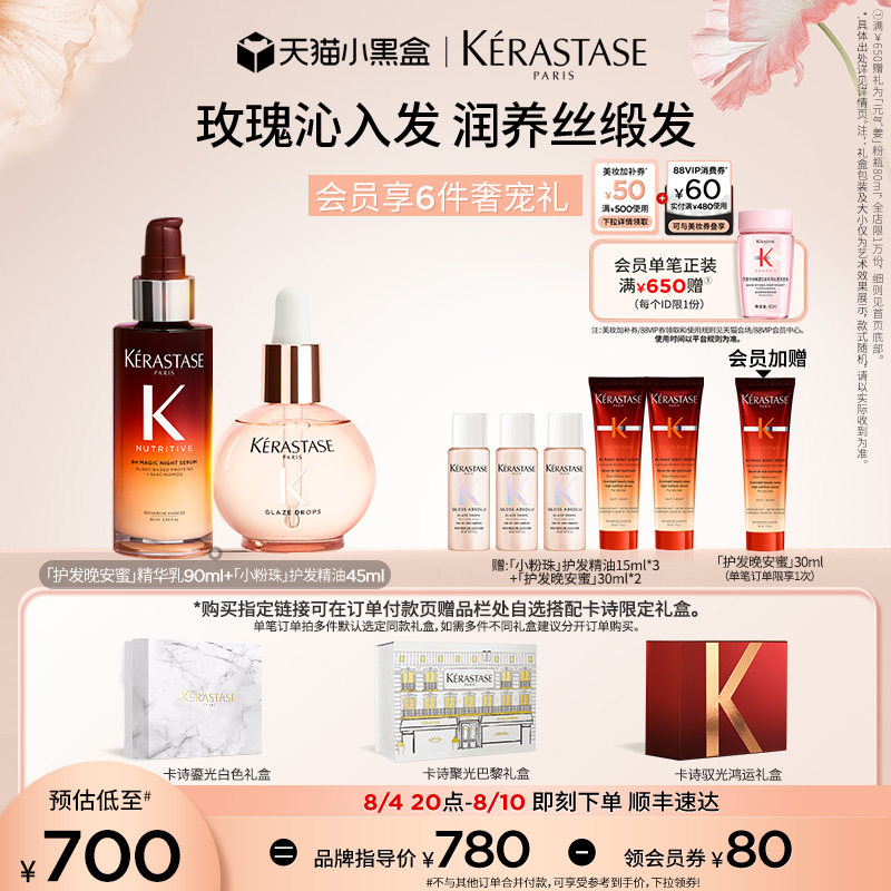 【店播尊享】卡诗釉光玫瑰护发精油晚安蜜夜间精华套装闪耀润养