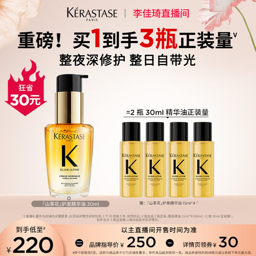 【李佳琦直播间】卡诗山茶花护发精油修护柔顺*