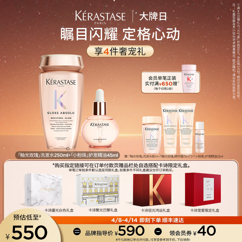 【官方正品】卡诗礼盒釉光玫瑰洗发水护发精油洗护套装礼物