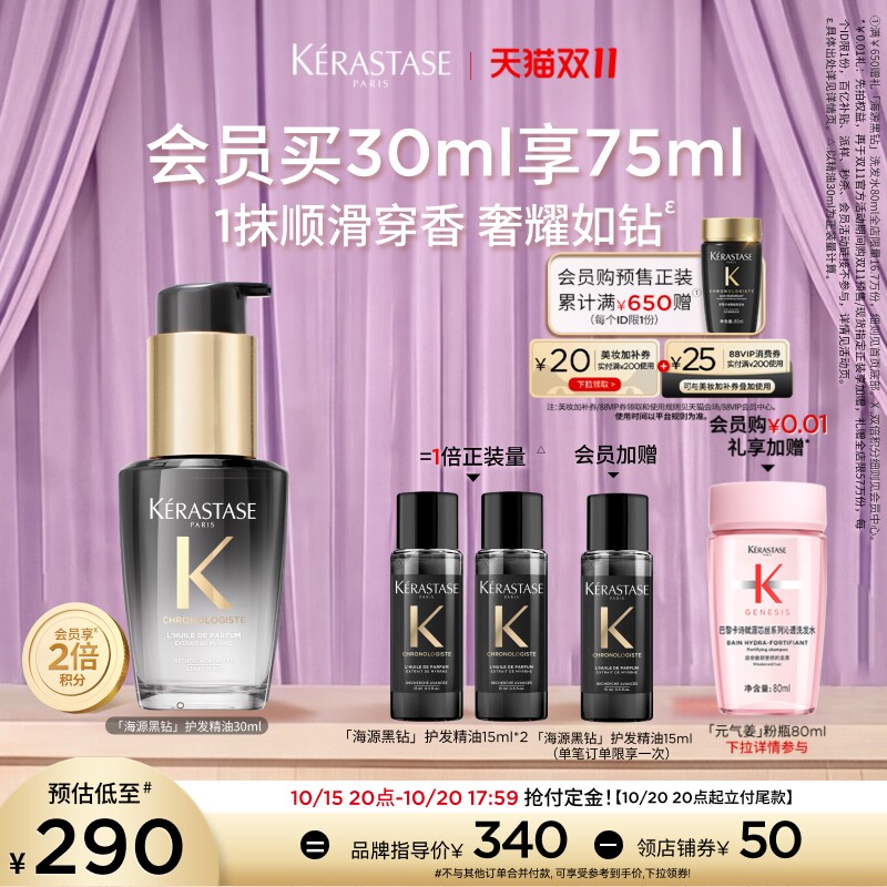 【双11抢付定金】^卡诗海源黑钻护发精油头发亮泽柔顺滋润留香