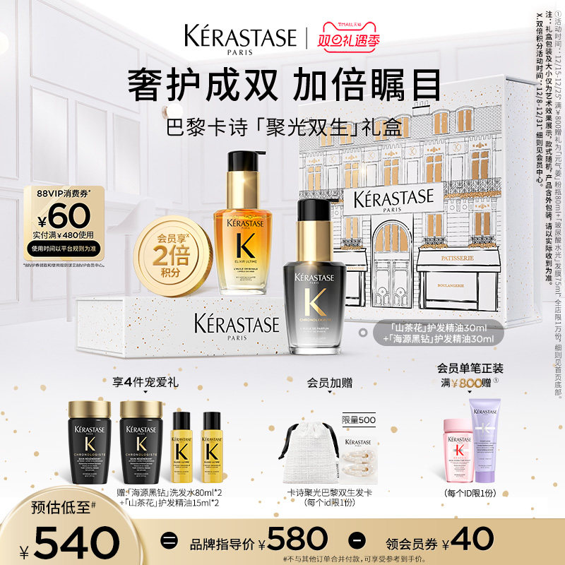 卡诗全新鎏光山茶花香氛护发油