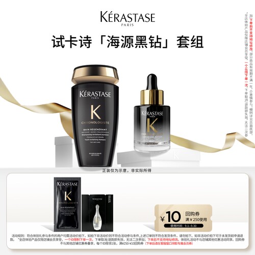 【U先派样】卡诗全新黑钻玻色因头皮赋活精华液黑钻洗发水体验装