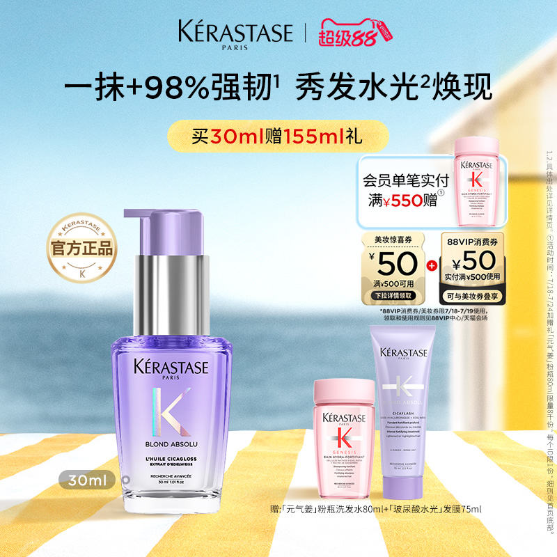 【官方正品】卡诗水光修护护发精油烫染毛躁干枯强韧柔顺亮泽